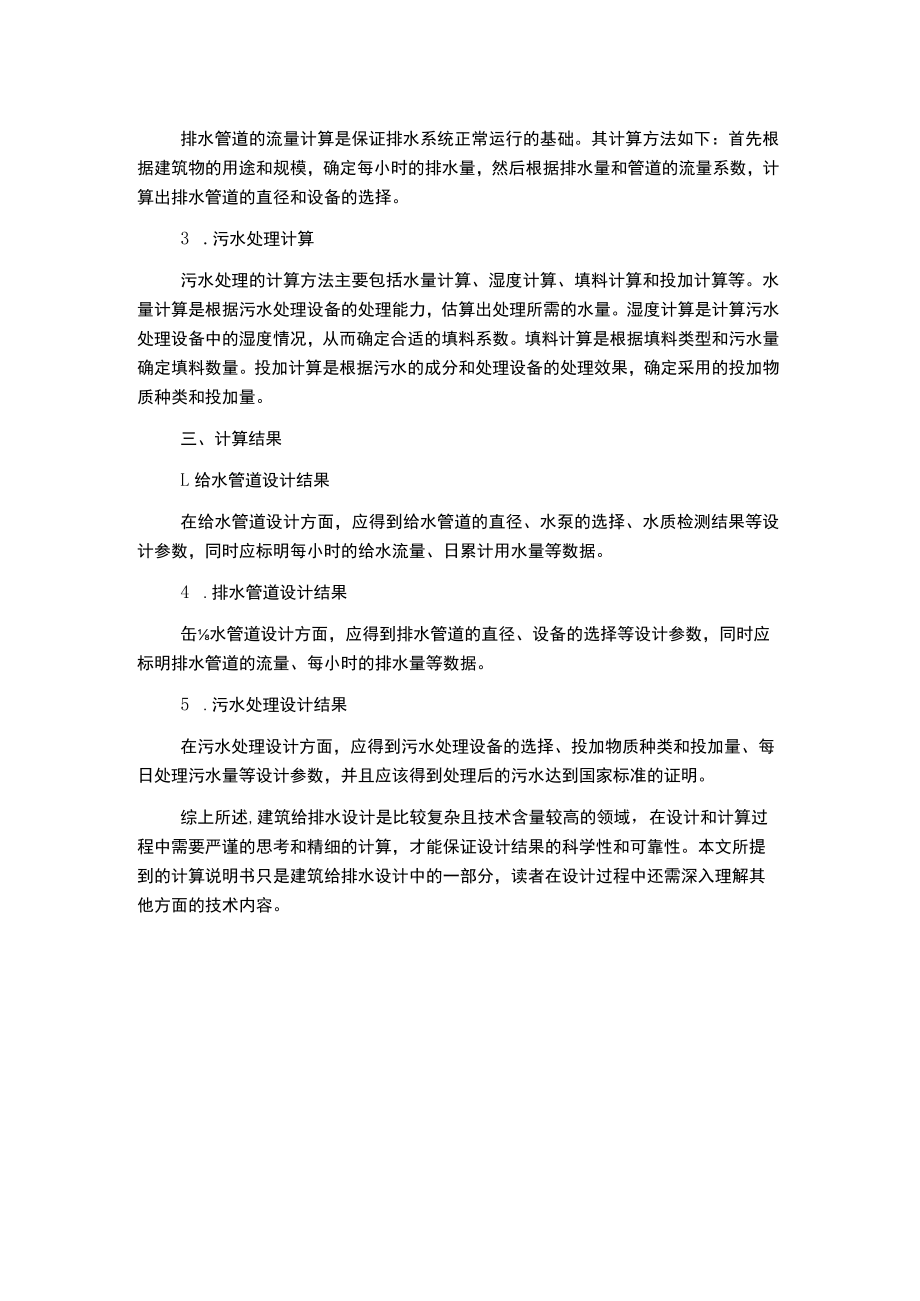 建筑给排水毕业设计计算说明书.docx_第2页