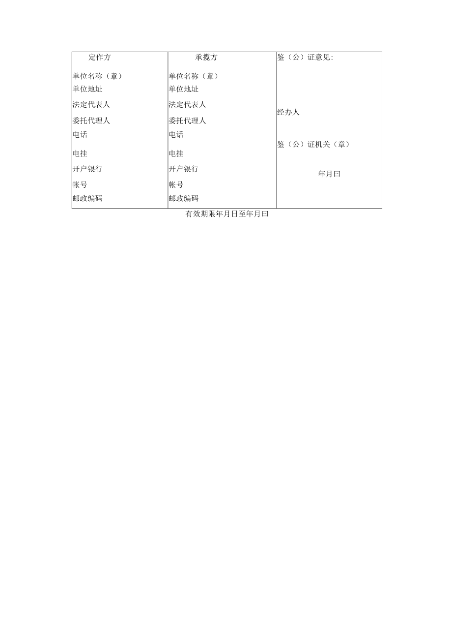 复件 修缮修理合同工程文档范本.docx_第2页