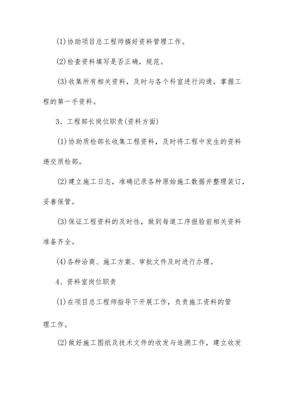 防洪护岸综合整治工程资料管理机构人员及岗位职责.docx_第2页