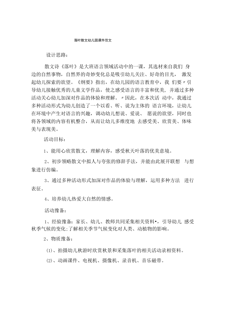 落叶散文幼儿园课件范文.docx_第1页