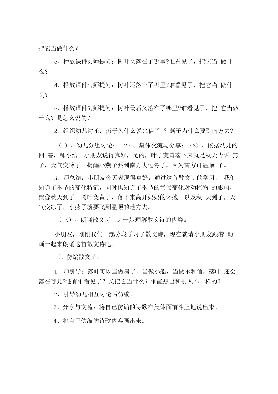 落叶散文幼儿园课件范文.docx_第3页