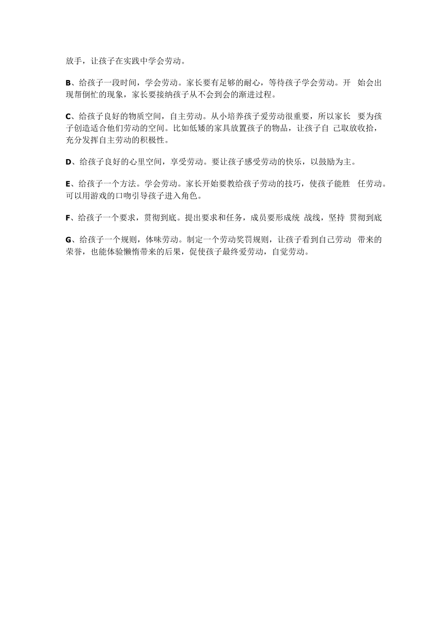 某小学生劳动教育教学档案.docx_第2页