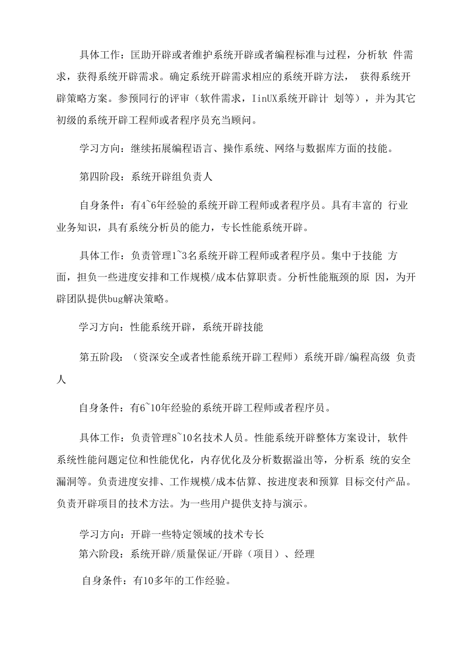 系统开发工程师如何规划职业生涯.docx_第2页