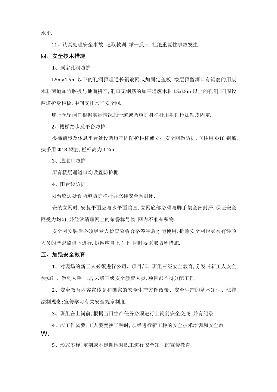 改三宝四口施工方案工程文档范本.docx_第3页