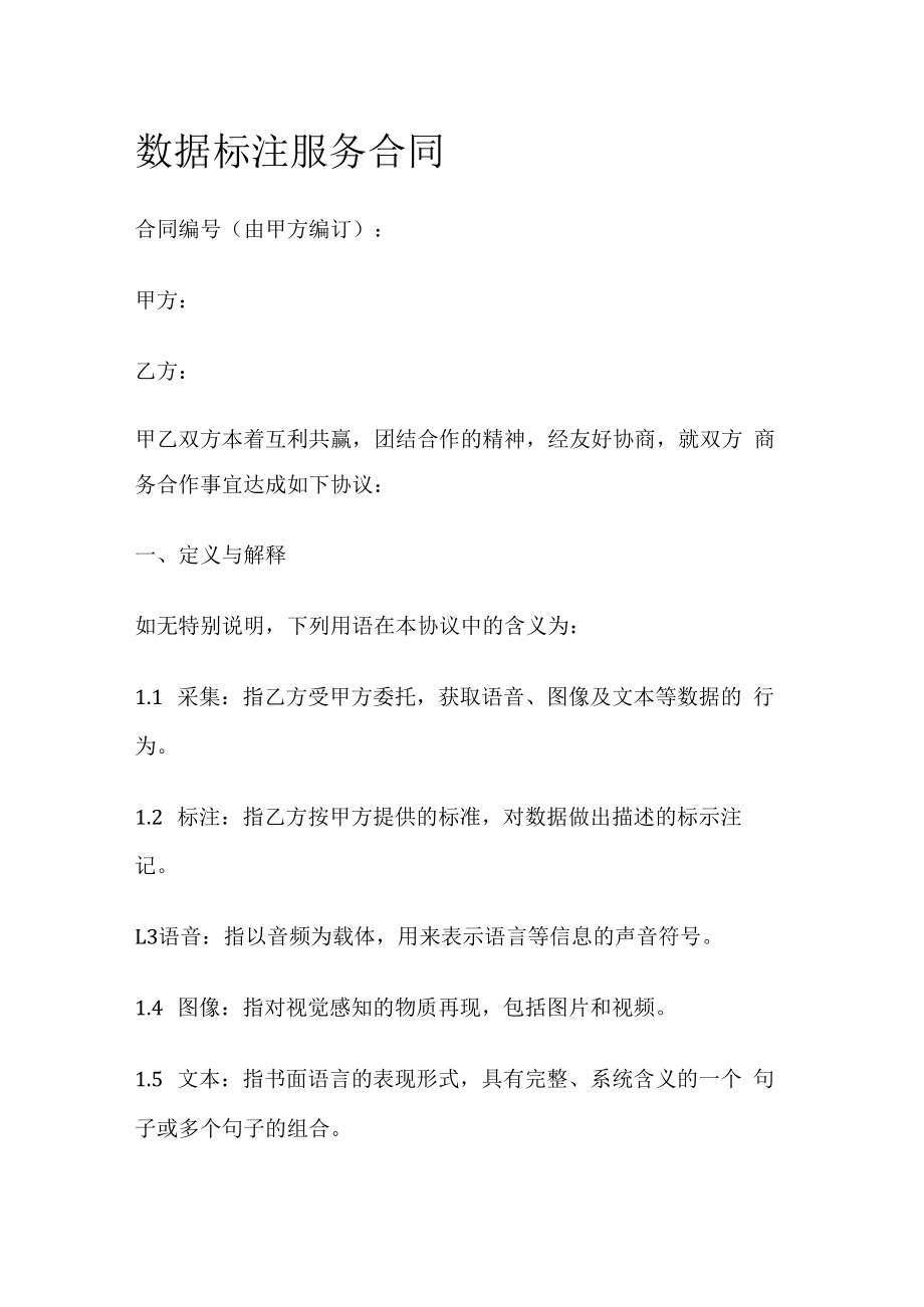 数据标准规范服务合同.docx_第1页