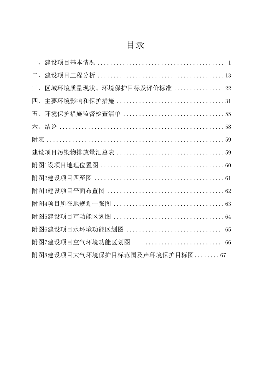 年产丝印玻璃10万片搬迁扩建项目环境影响报告表.docx_第2页