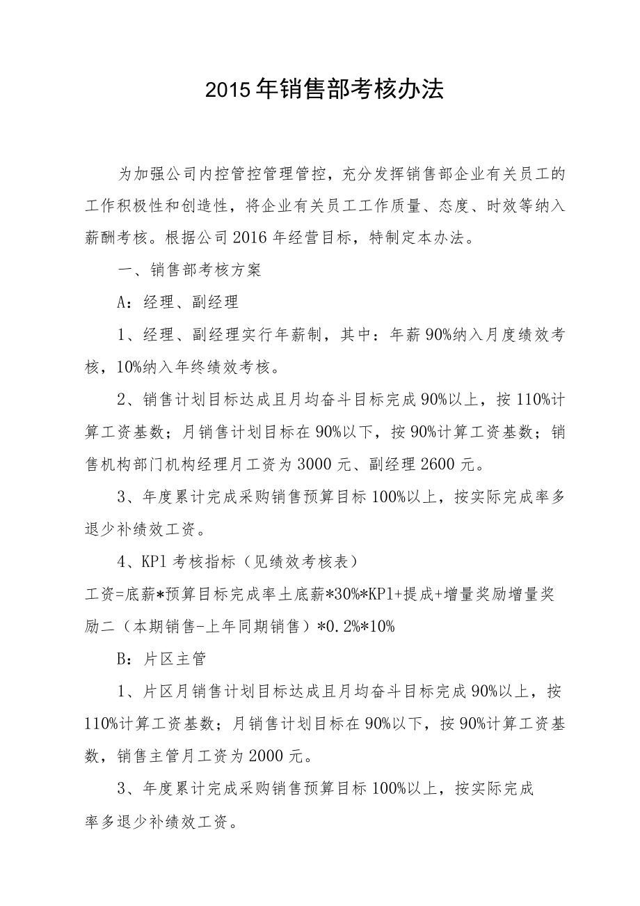 办公文档范本医药公司销售部绩效工资考核办法.docx_第1页