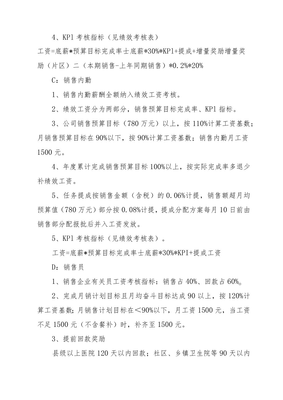 办公文档范本医药公司销售部绩效工资考核办法.docx_第2页