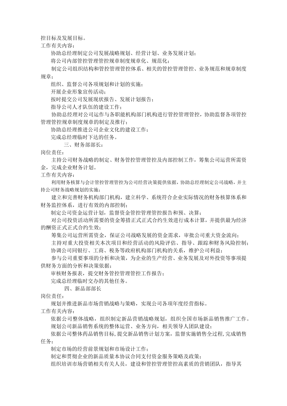 办公文档范本私营企业管理制度.docx_第3页