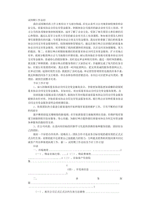 办公文档范本试用期工作总结及转正后工作计划.docx