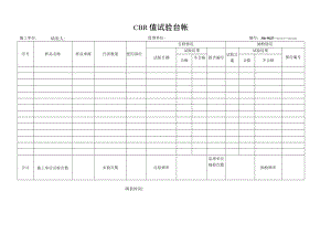 CBR值试验台帐.docx