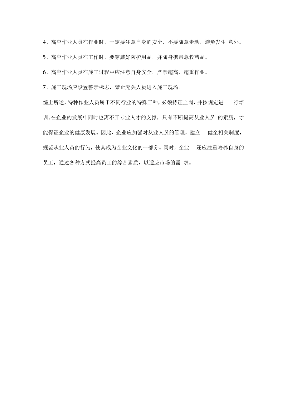 特种作业人员为什么要持证上岗.docx_第2页