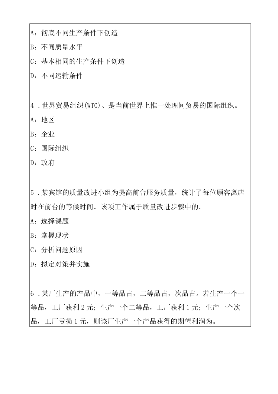 2022年初级质量工程师考试考前冲刺卷（5）.docx_第2页