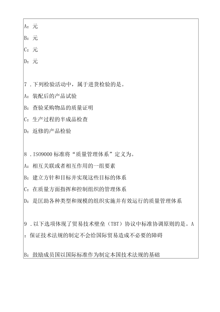 2022年初级质量工程师考试考前冲刺卷（5）.docx_第3页