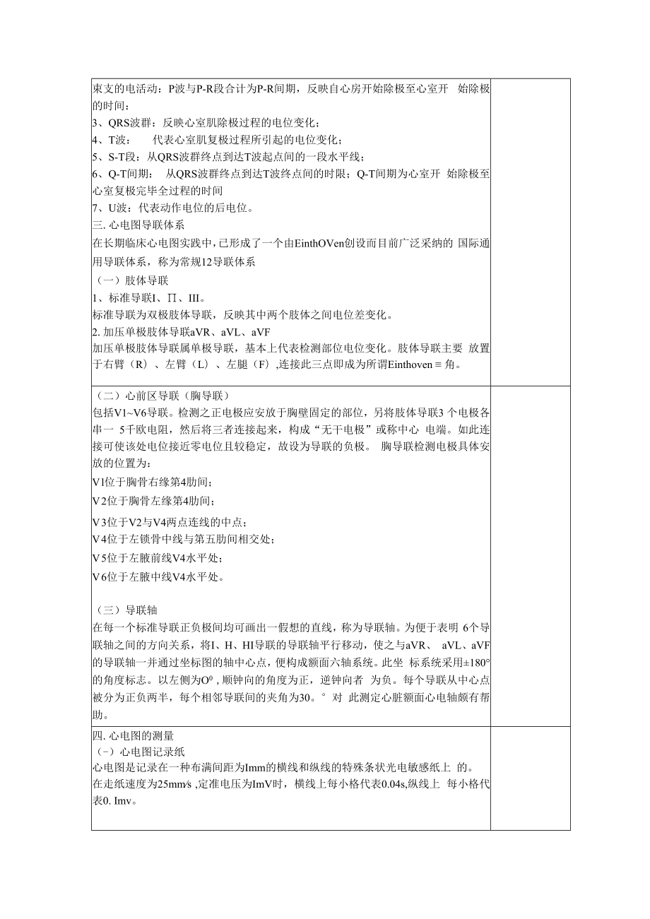 英才学院健康评估教案05-1心电图检查基础知识.docx_第2页