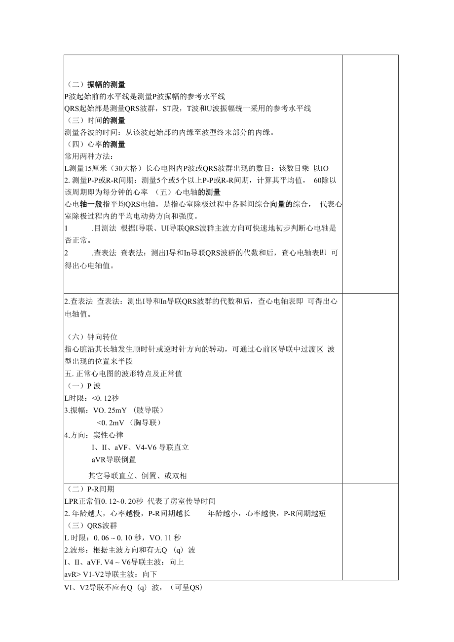 英才学院健康评估教案05-1心电图检查基础知识.docx_第3页