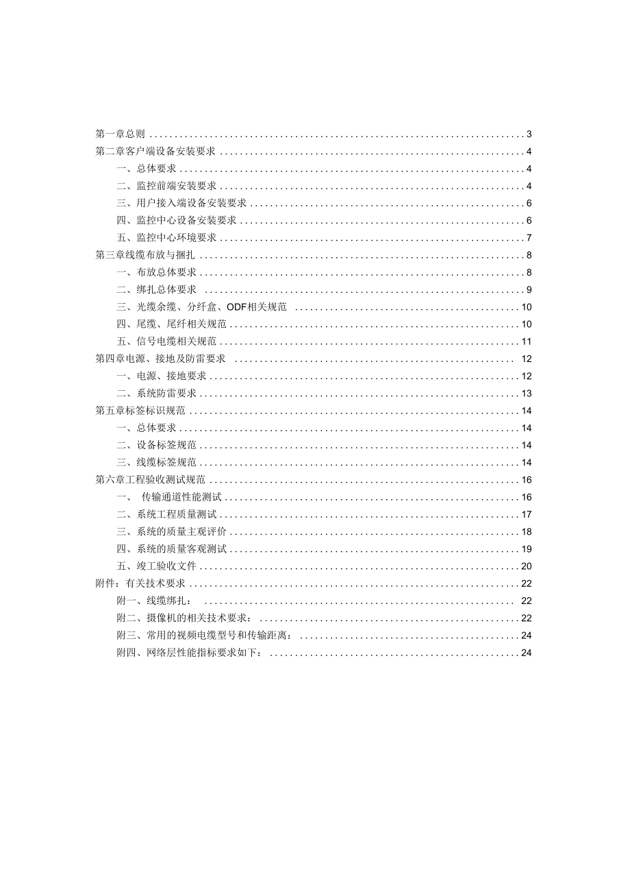 江西省社会治安视频监控“天网”工程施工及验收规范.docx_第2页