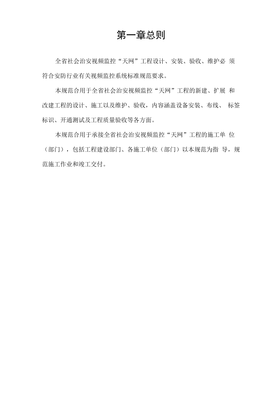 江西省社会治安视频监控“天网”工程施工及验收规范.docx_第3页