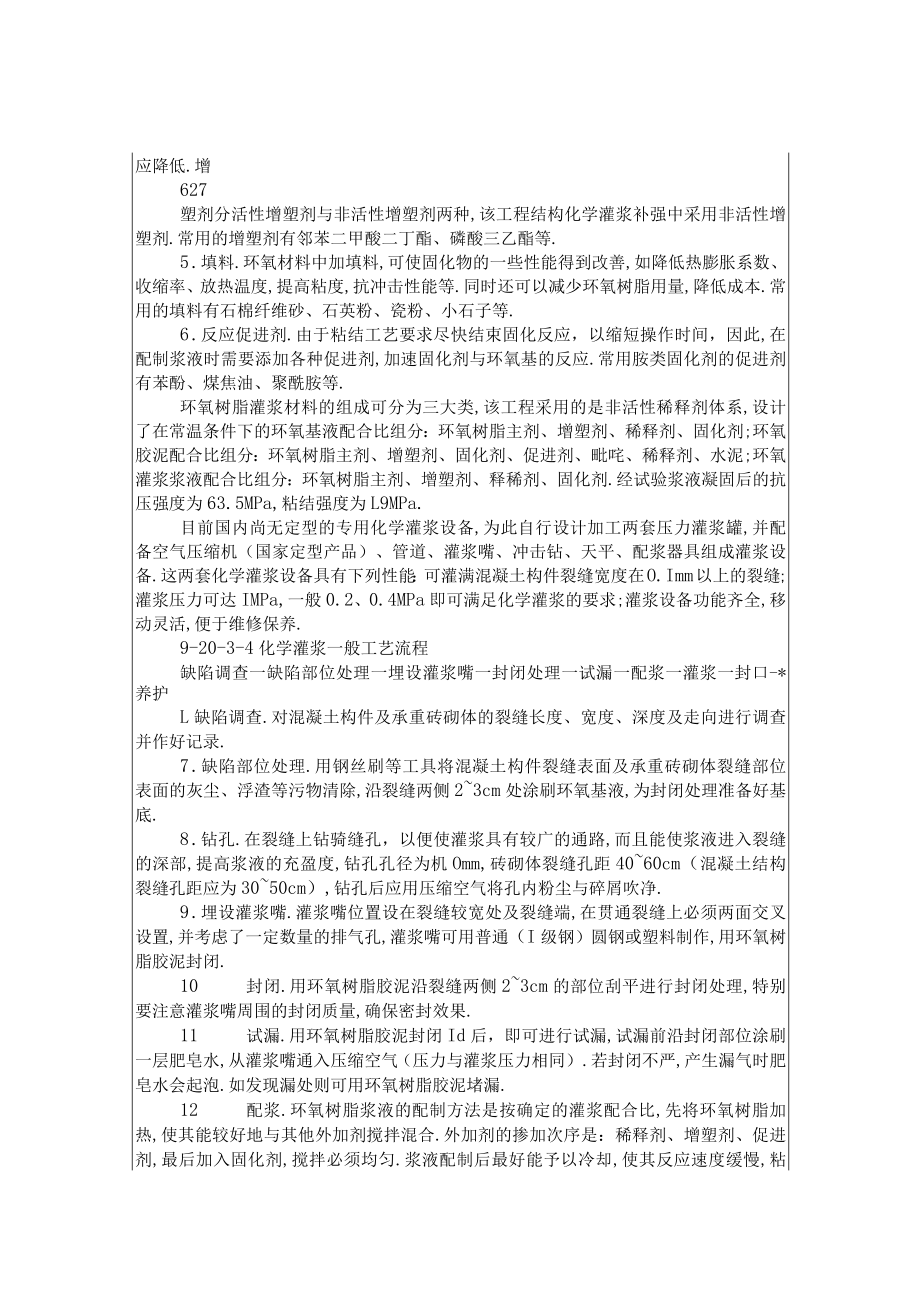 多层厂房结构综合加固技术工程文档范本.docx_第3页