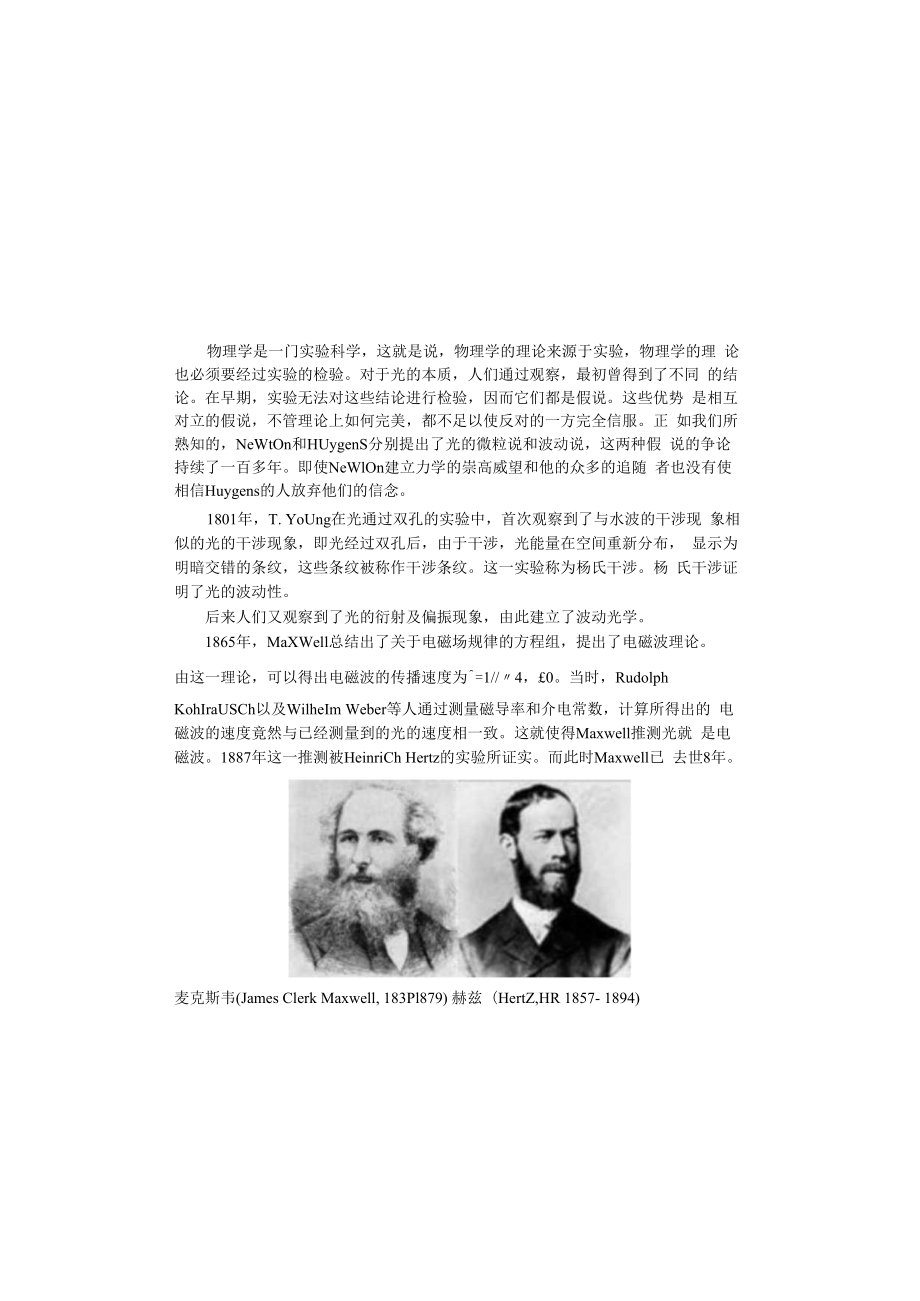 中科大光学讲义01光的波动模型.docx_第1页