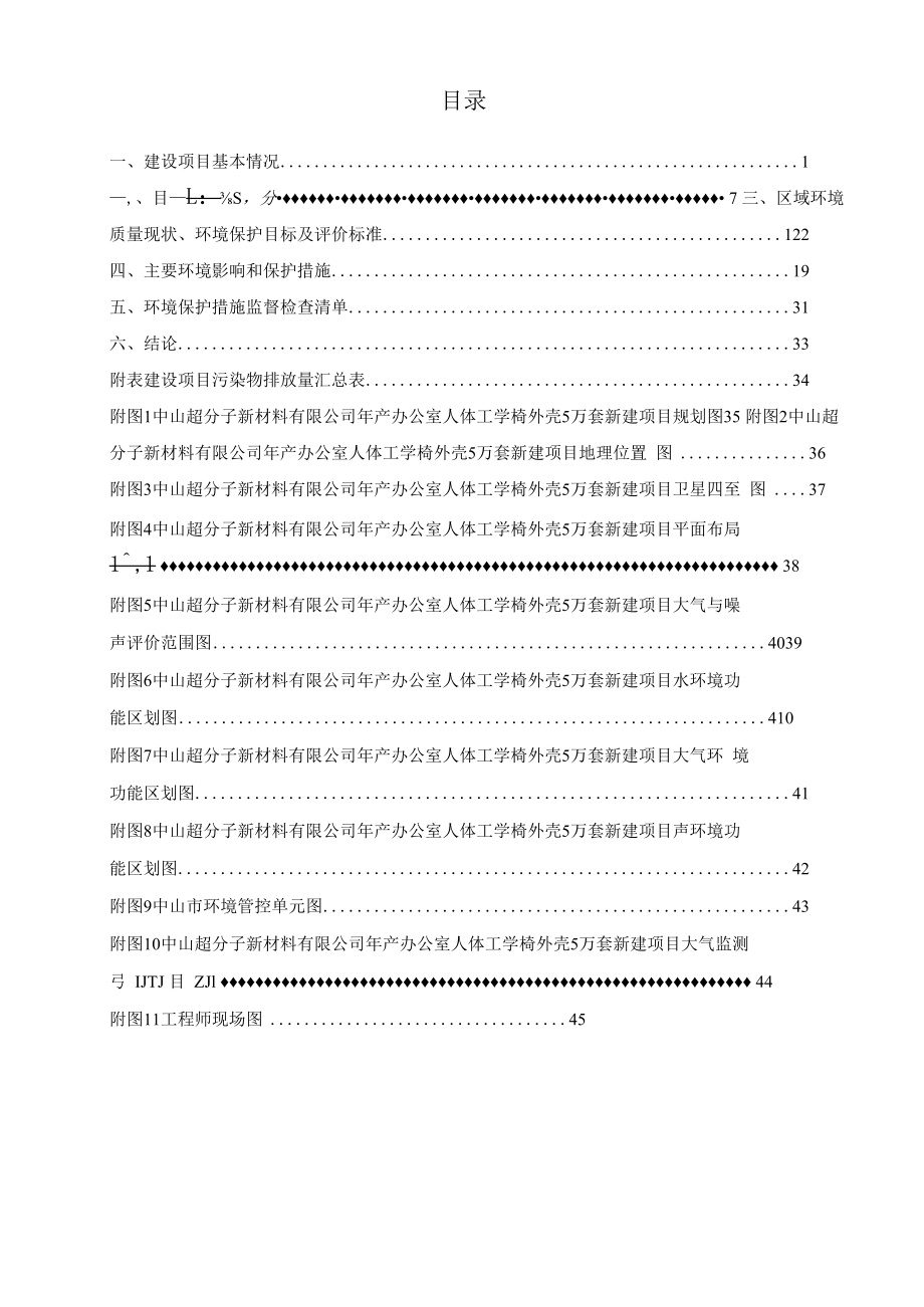 年产办公室人体工学椅外壳5万套新建项目环境影响报告表.docx_第1页