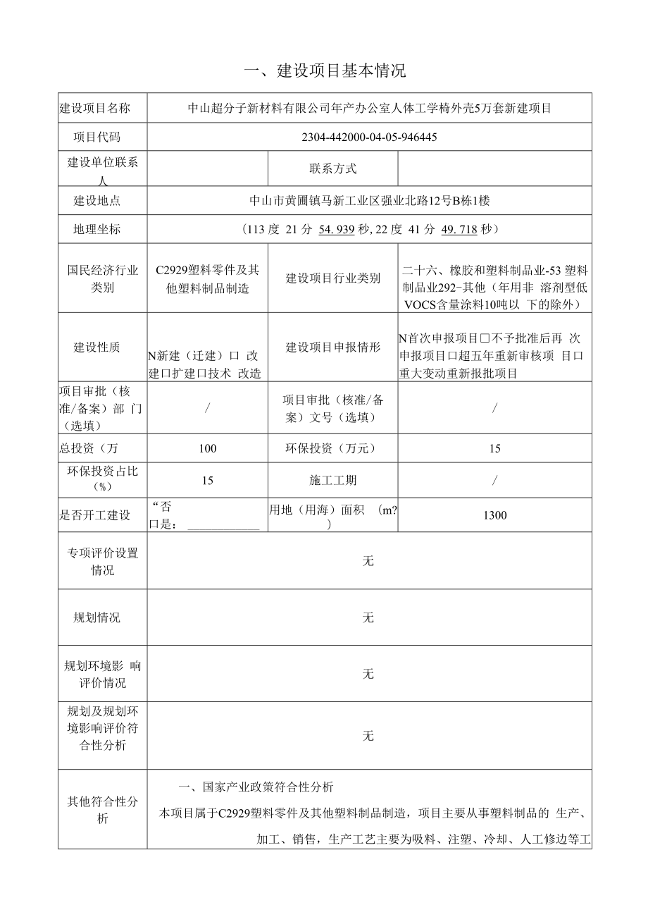 年产办公室人体工学椅外壳5万套新建项目环境影响报告表.docx_第2页