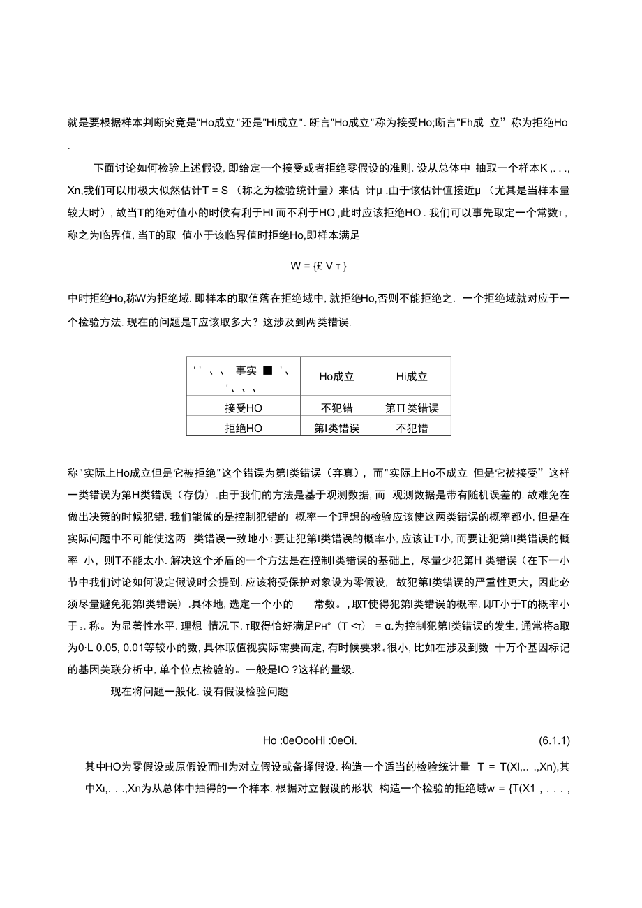 中科大概率论与数理统计讲义06假设检验.docx_第2页