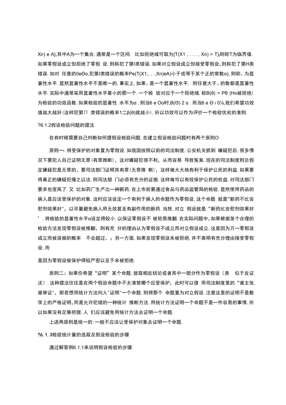 中科大概率论与数理统计讲义06假设检验.docx_第3页