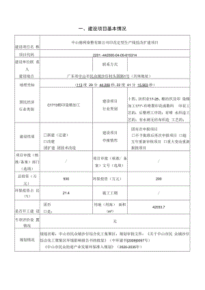 印花定型生产线技改扩建项目环境影响报告表.docx