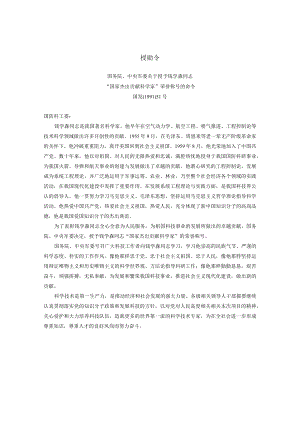 办公文档范本授勋令.docx