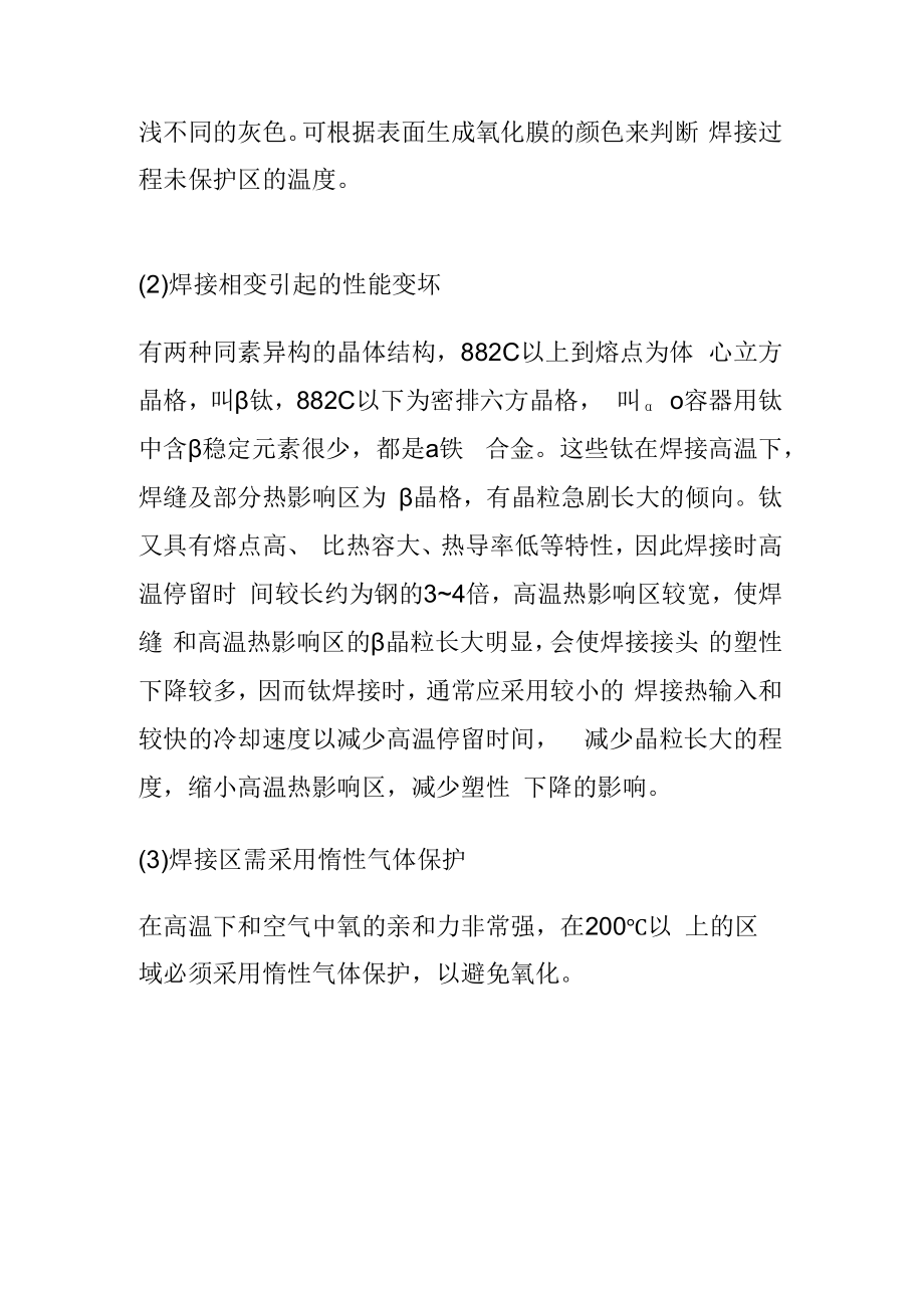 钛及钛合金焊接指南.docx_第2页