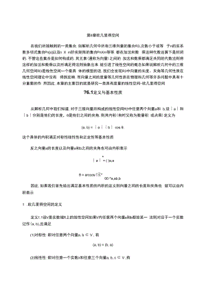 中科大《线性代数与解析几何》讲义6欧几里得空间.docx