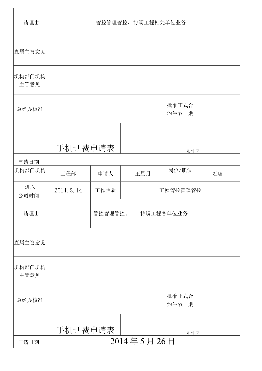 办公文档范本手机话费补贴办法.docx_第3页