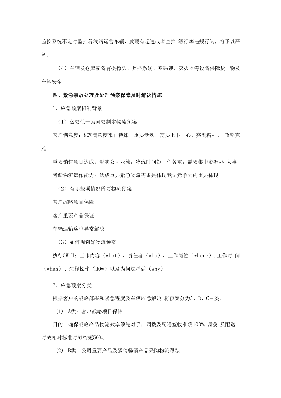 （某某公司企业）道路运输安全计划方案.docx_第3页