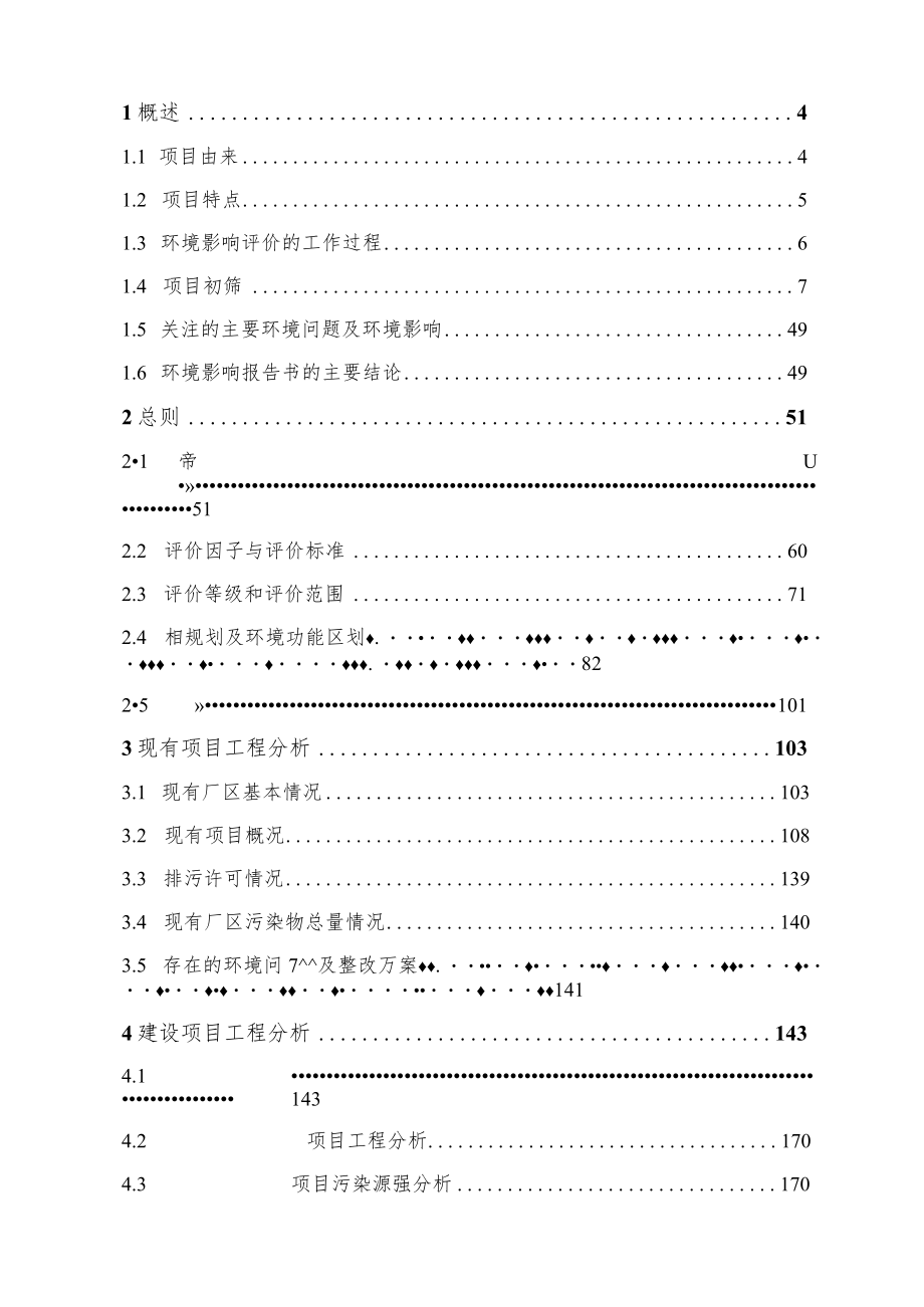 江苏八巨药业有限公司北厂区环保安全整治提升改造工程二期年产 100 吨泛昔洛韦项目环境影响报告书.docx_第2页