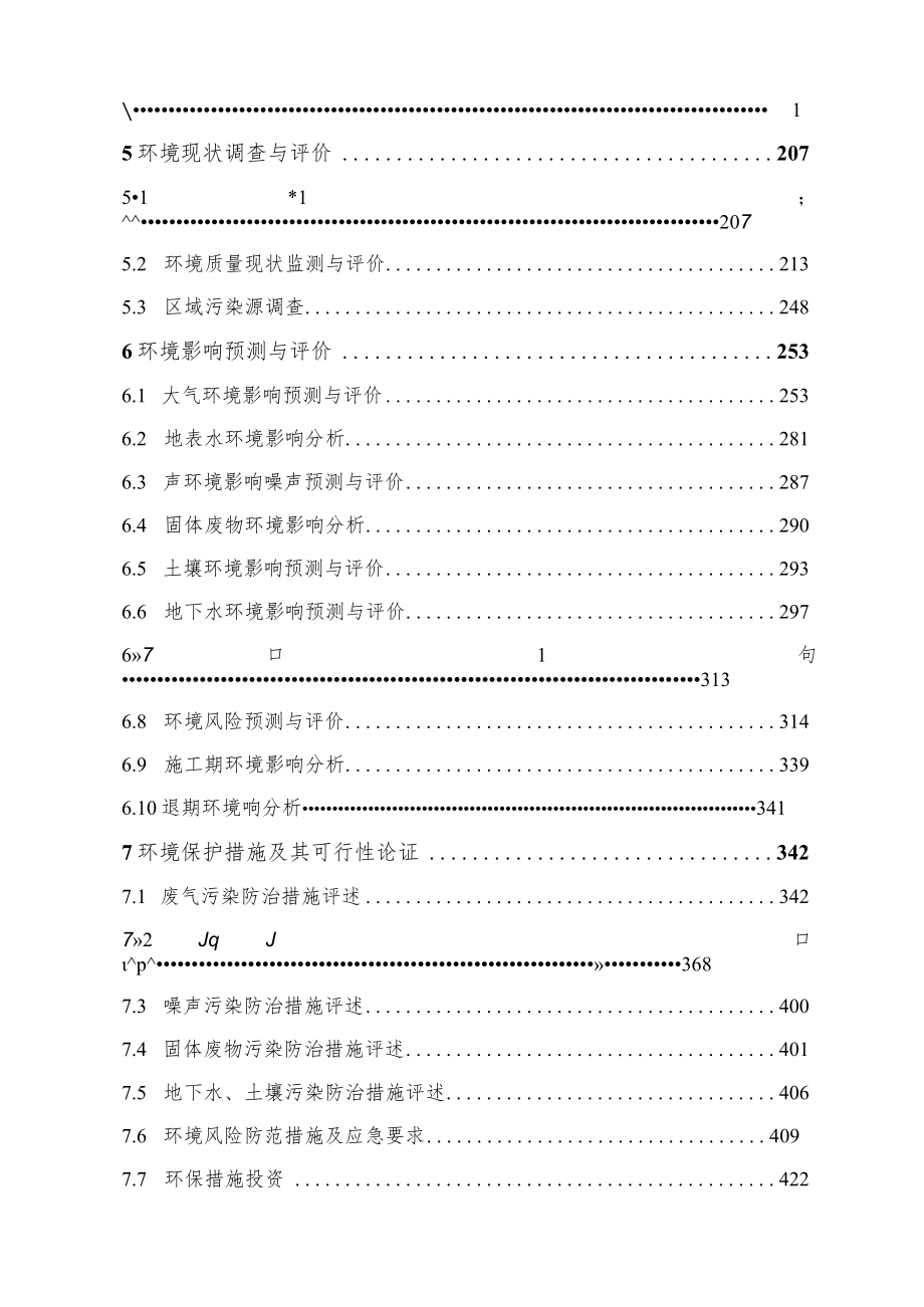 江苏八巨药业有限公司北厂区环保安全整治提升改造工程二期年产 100 吨泛昔洛韦项目环境影响报告书.docx_第3页