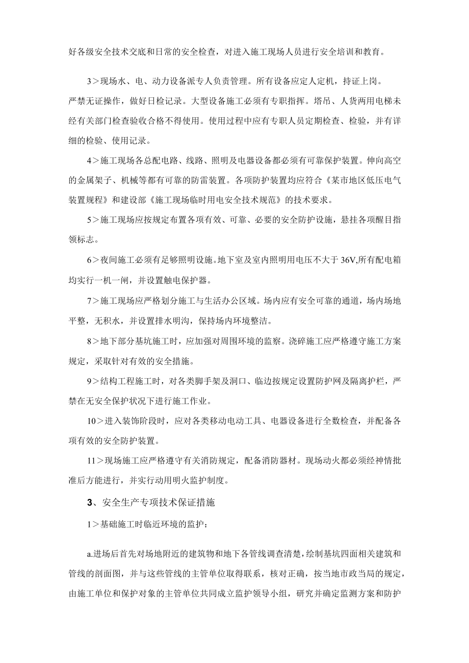 安全生产及文明施工保证措施.docx_第2页