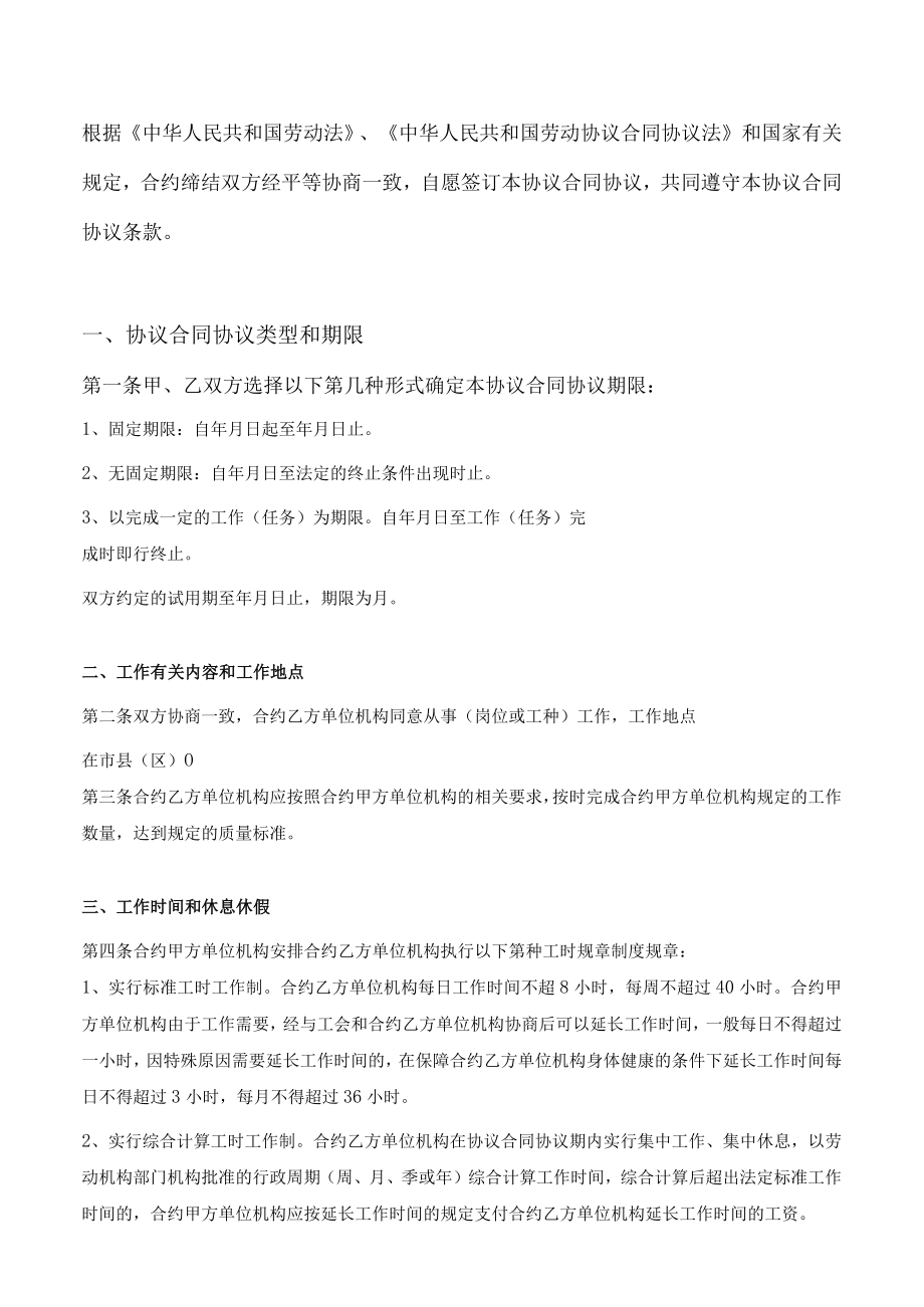 办公文档范本四川省劳动合同范本.docx_第2页