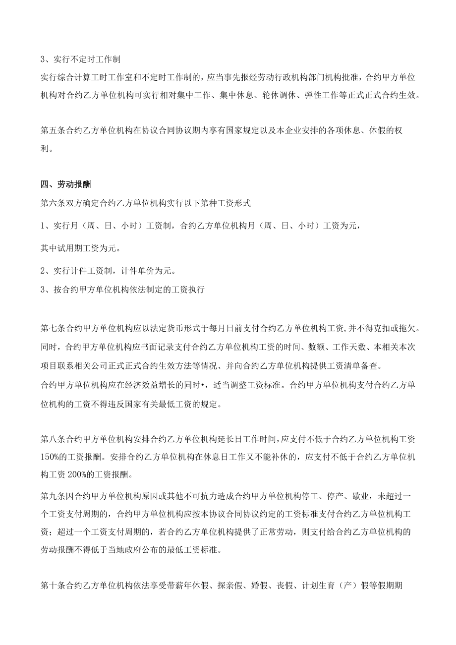 办公文档范本四川省劳动合同范本.docx_第3页