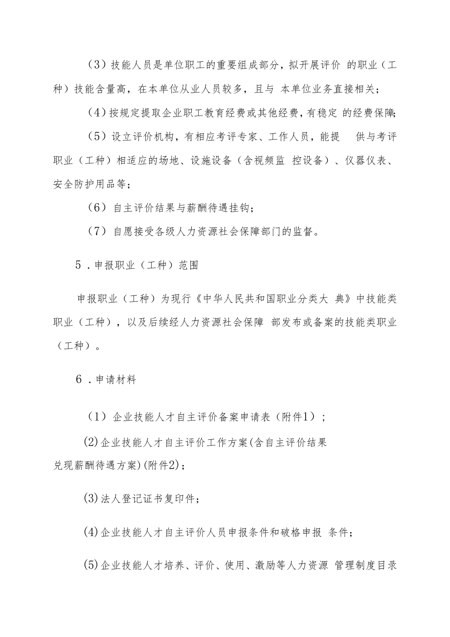 山东省职业技能等级评价机构备案事项办理指南（试行）.docx_第3页