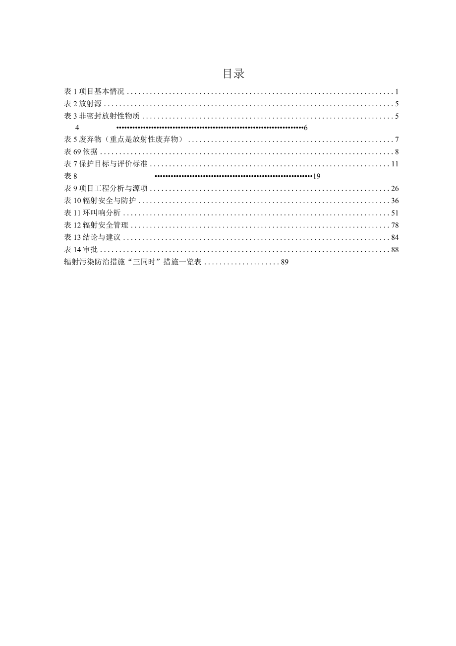 高能辐照灭菌中心项目环境影响报告表.docx_第1页