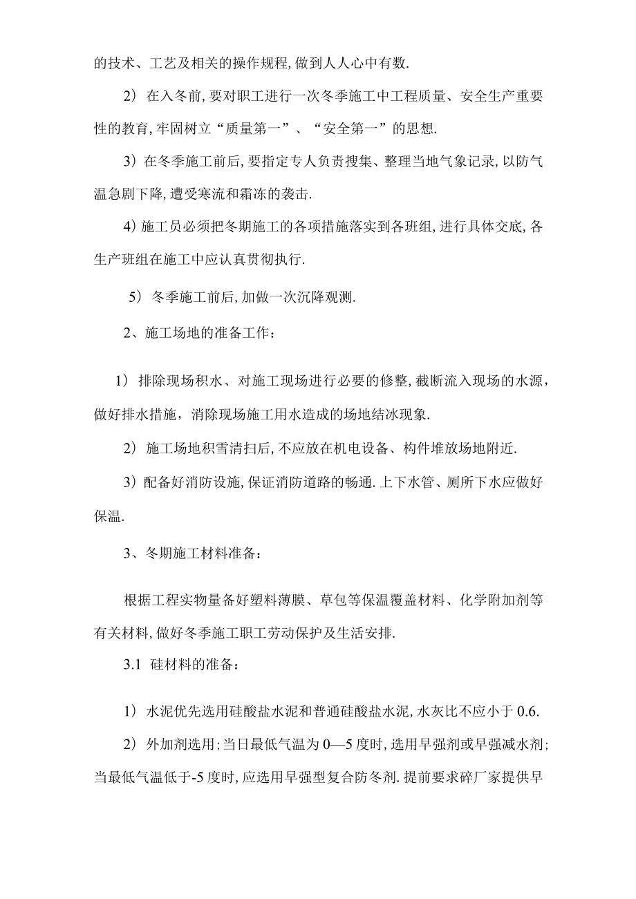 冬季施工方案模板工程文档范本.docx_第3页