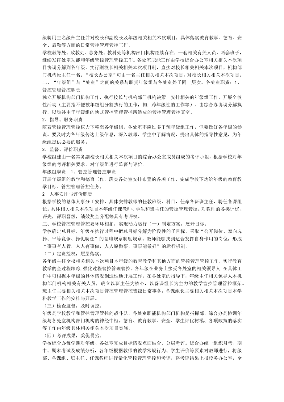 办公文档范本学校扁平化管理模式.docx_第3页