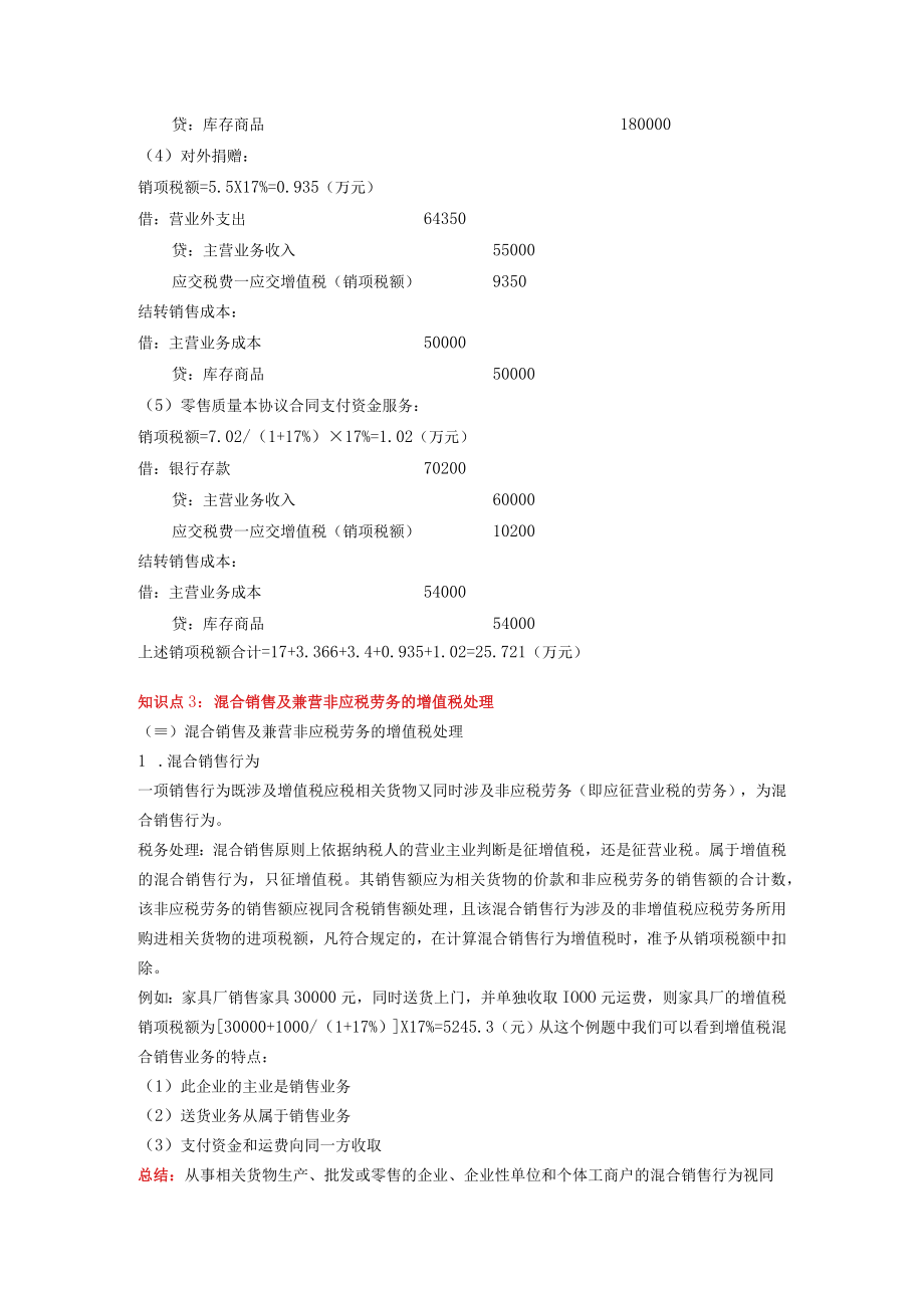 办公文档范本一般纳税人增值税纳税实务B.docx_第2页