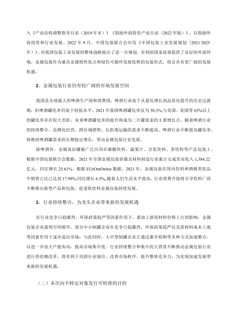 奥瑞金：向不特定对象发行可转换公司债券募集资金使用的可行性分析报告（二次修订稿）.docx_第3页