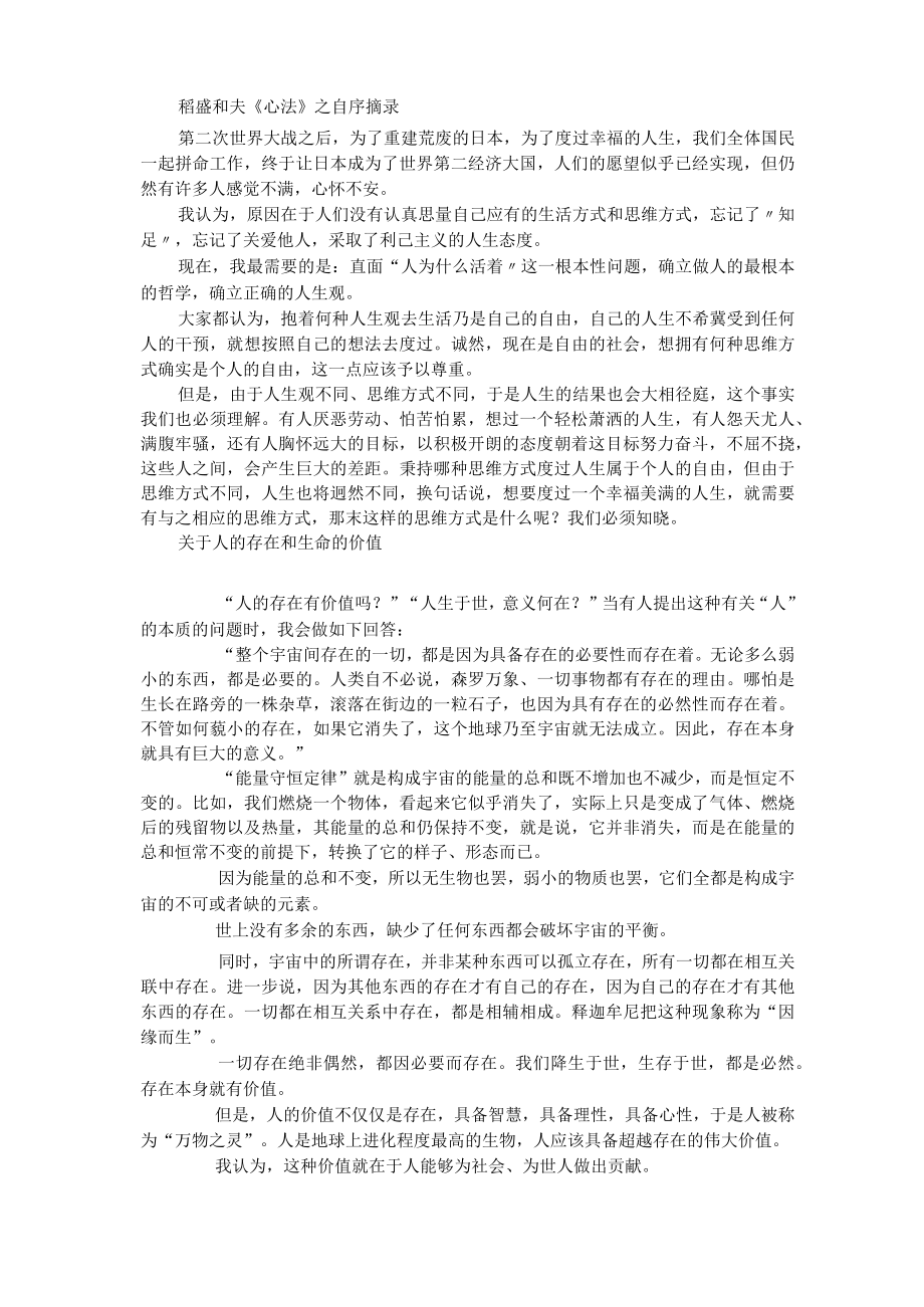 《心法》摘录及心得.docx_第1页