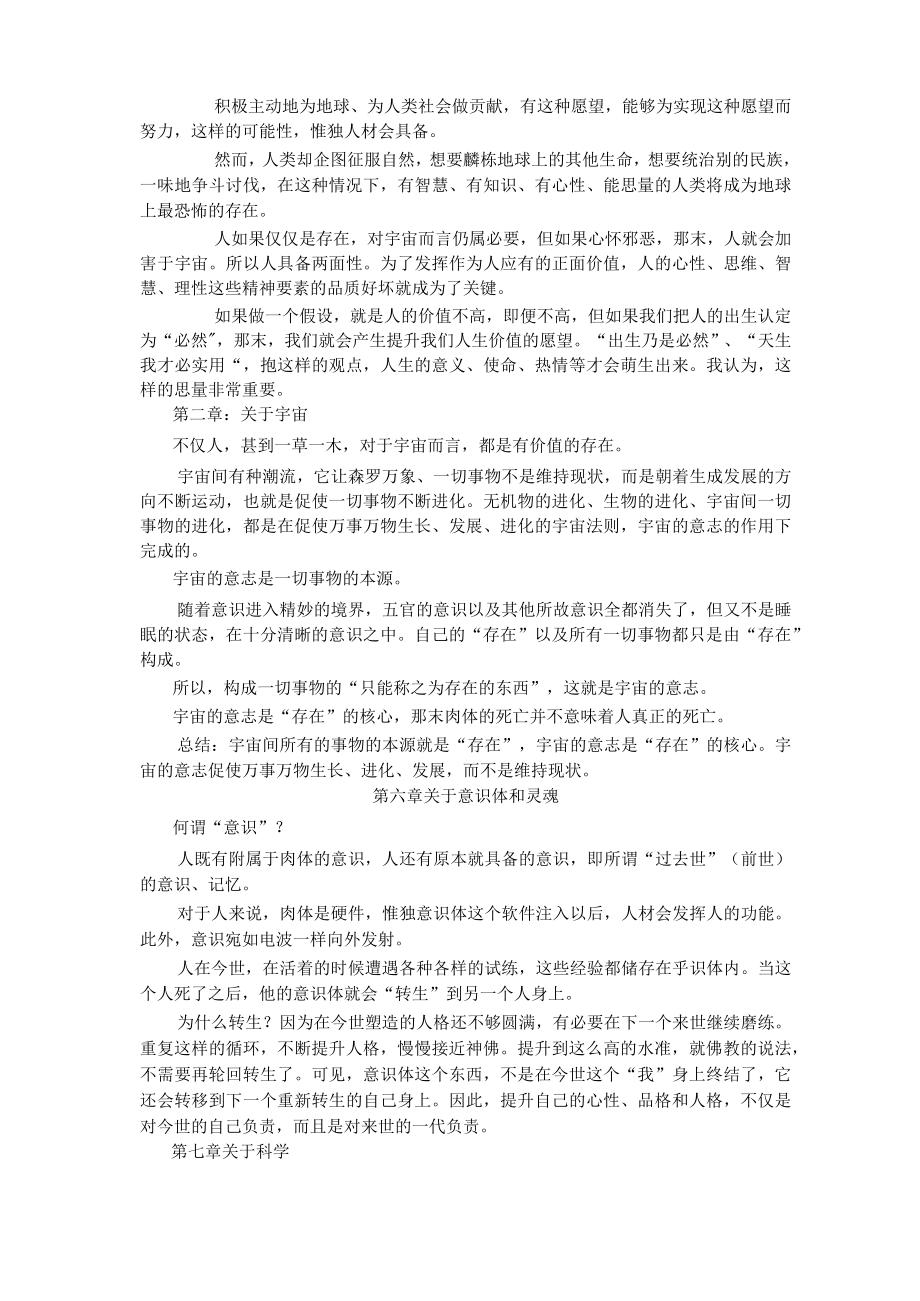 《心法》摘录及心得.docx_第2页