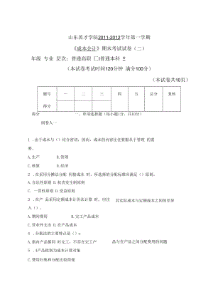 英才学院《成本会计》期末考试试卷2及参考答案.docx