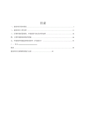 中山市奥博精密科技有限公司扩建喷漆、印刷、等离子抛光、真空镀膜工序建设项目环境影响报告表.docx