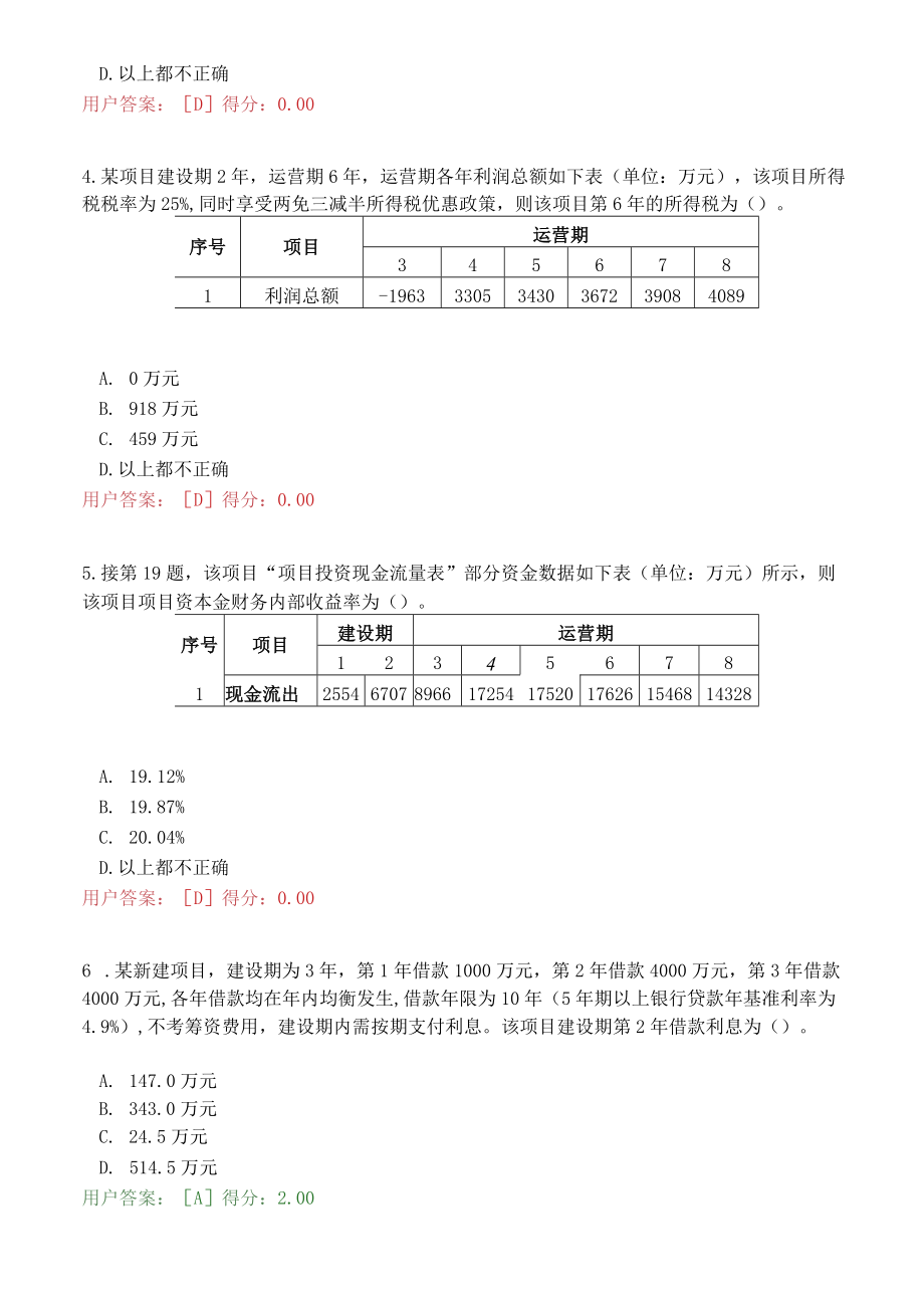 建设项目财务分析解析案例演练试卷.docx_第2页